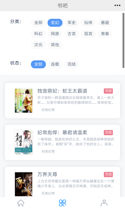 趣读免费小说图3