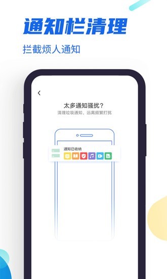 飞速清理管家软件截图2