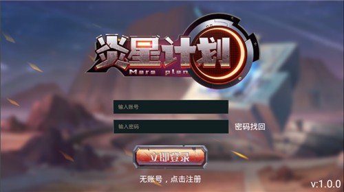 炎星计划-1