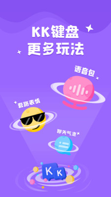 KK键盘app截图5