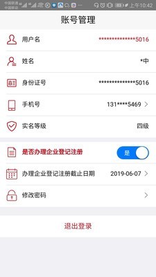 登记注册身份验证app截图5
