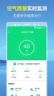 暖心天气预报app-1