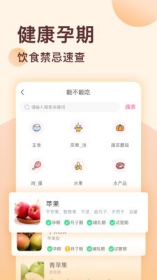 好孕说app-2