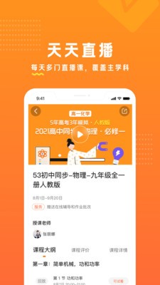 53伴学app-0