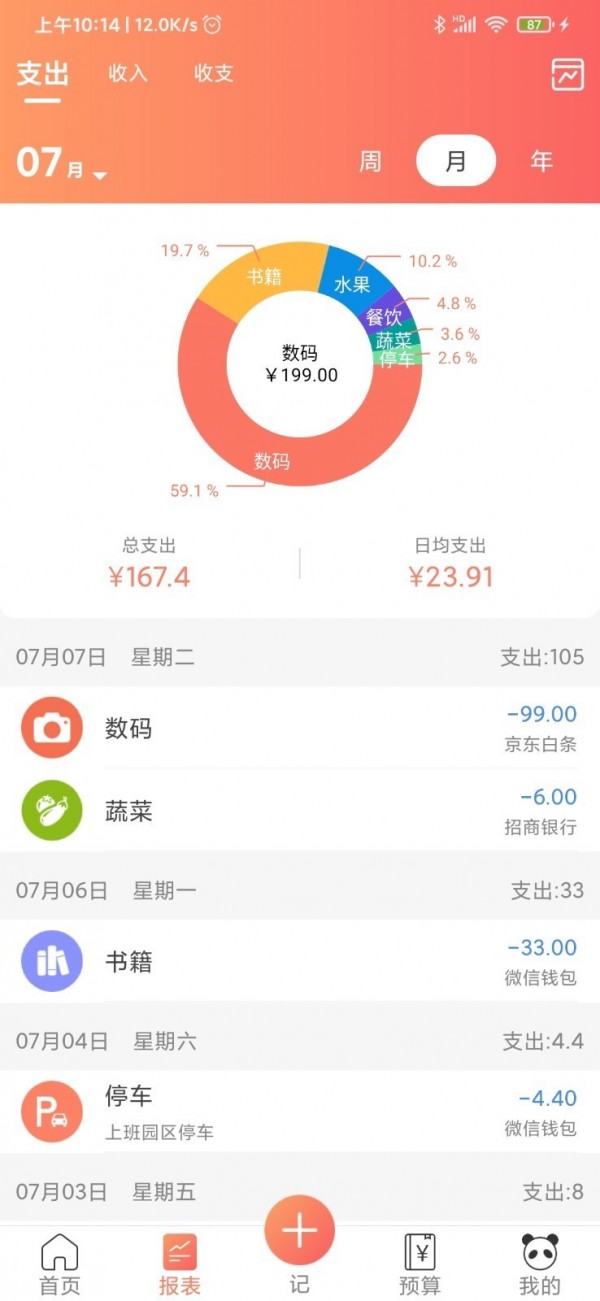 熊猫记账app-1