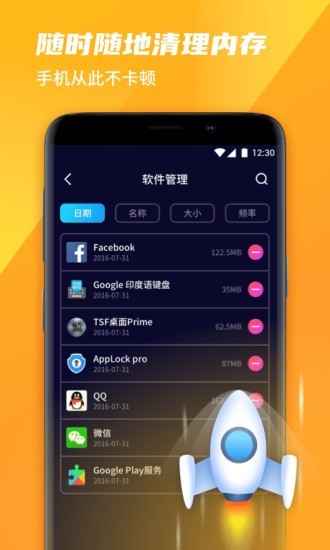 风驰清理管家app截图1
