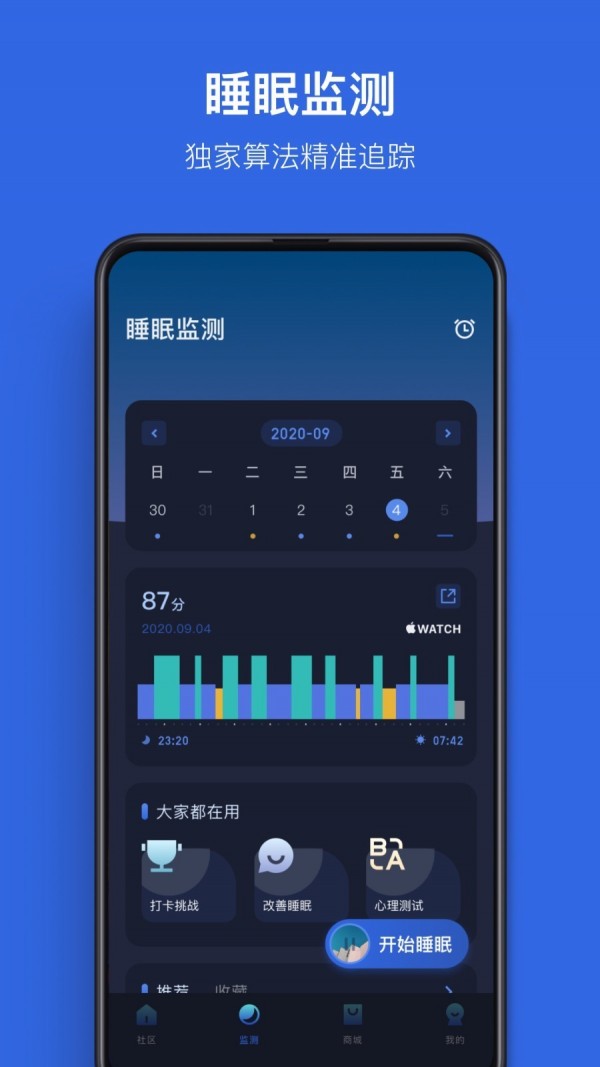 蜗牛睡眠app-0