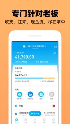 企业记账管家app-0