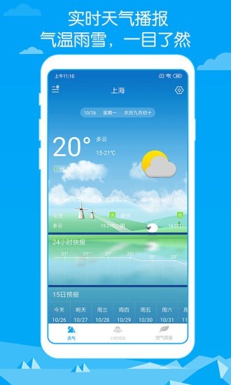 即墨天气app-0