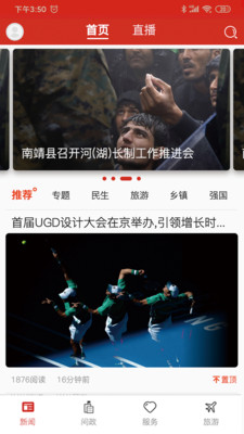 融南靖app-0