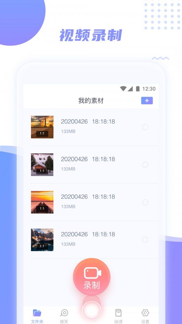 手机游戏录屏王app截图2