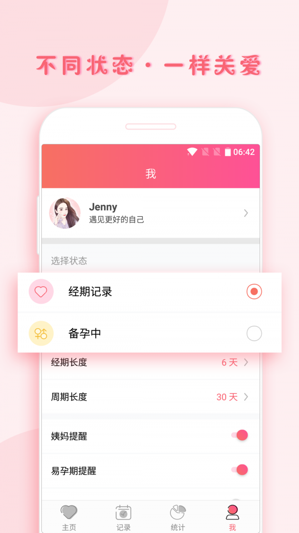 小月记app截图3
