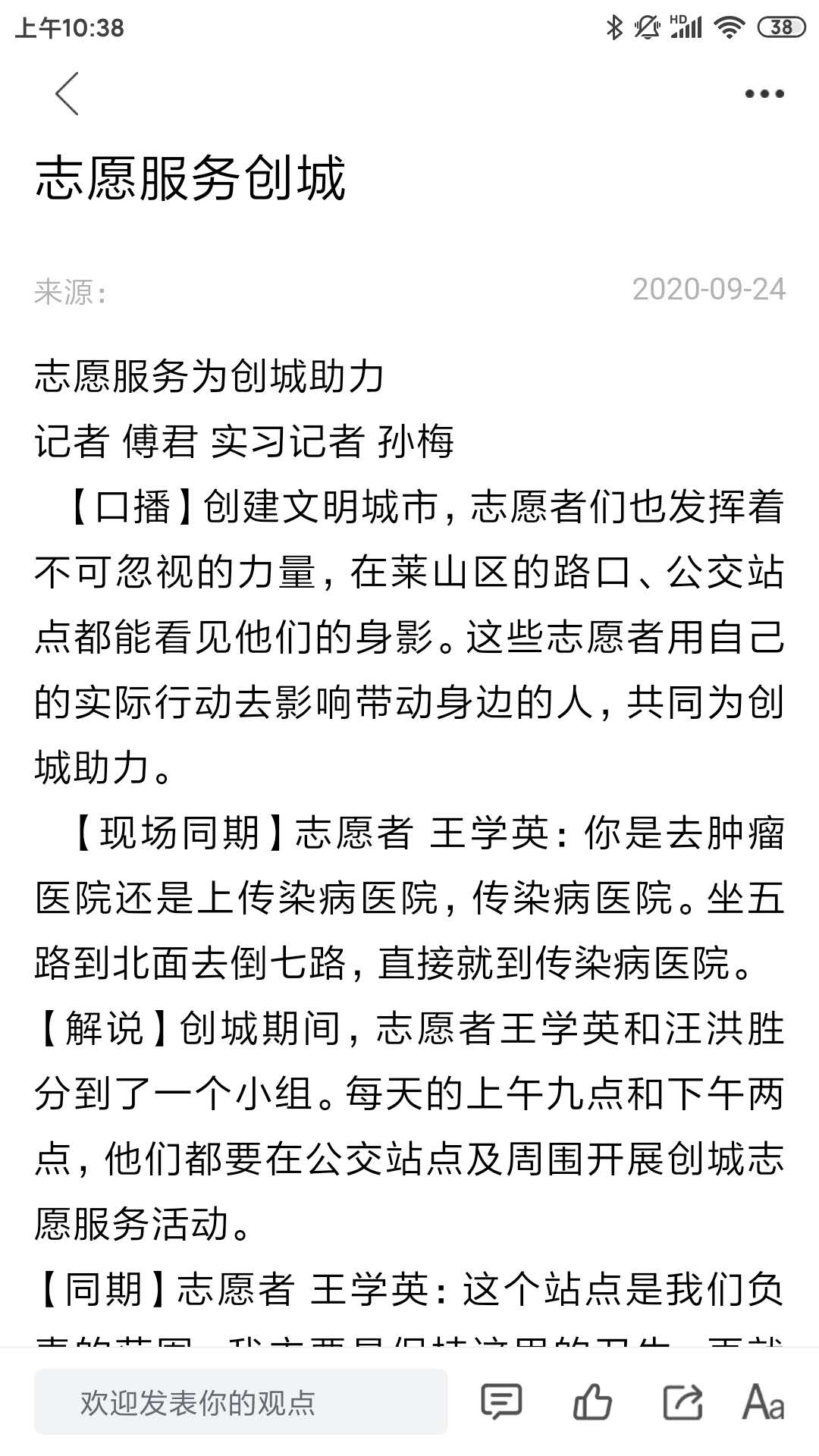 莱山融媒app-3