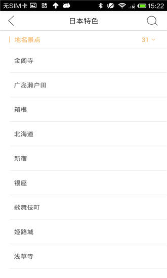 日语翻译官app-2