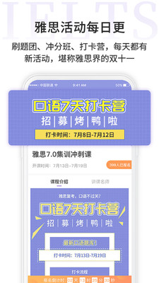 申友雅思app-1