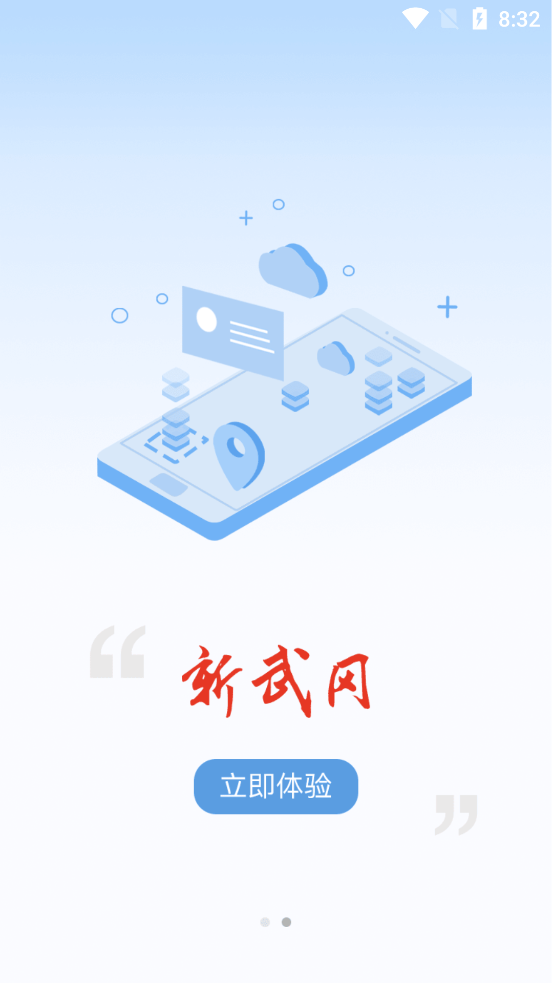 新武冈app截图3