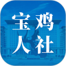宝鸡人社app