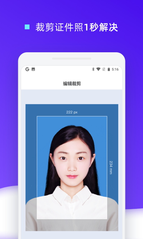 证件照裁剪app截图1