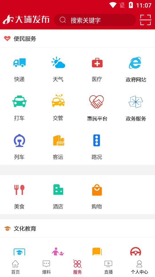 大埔发布app-2