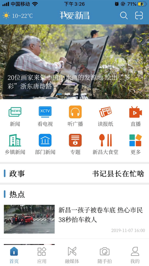我爱新昌app截图2