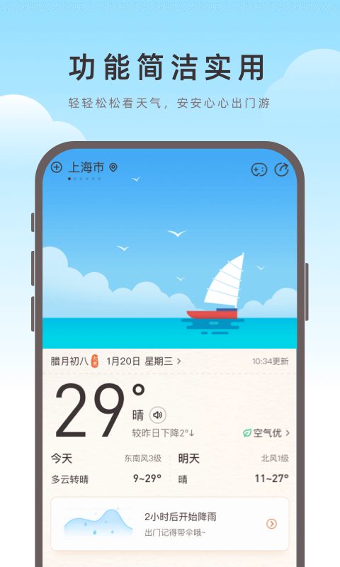 海鸥天气截图1