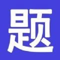 题库通app
