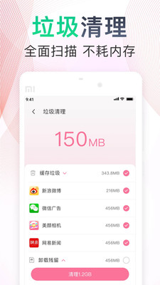 清理大师app第2张截图