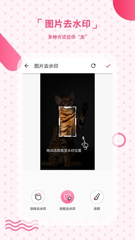 去水印相机app截图1