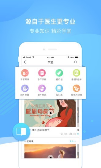 好孕来孕育app-1