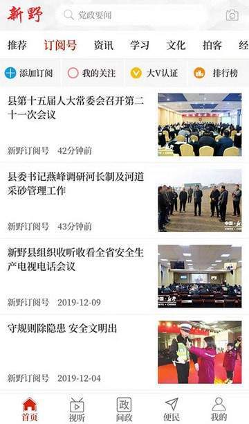 云上新野app截图2