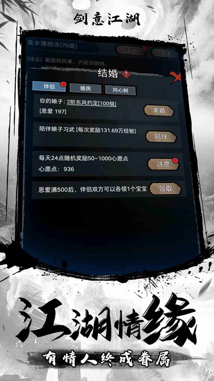 剑意江湖截图3