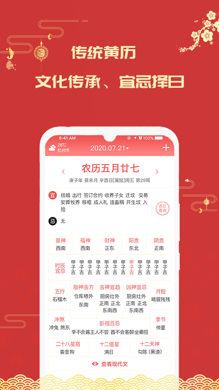 因山万年历app-1