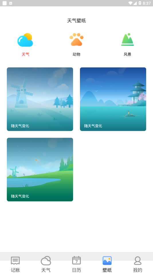 哈喽天气app-2