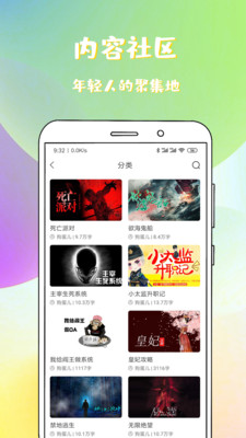 稀饭免费小说图3