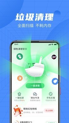 绿色清理管家app-0