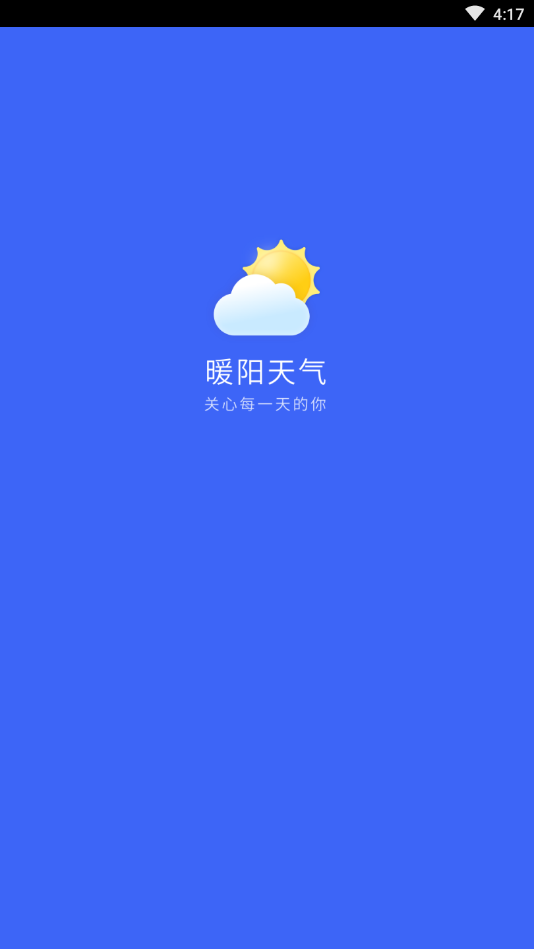 暖阳天气app图3