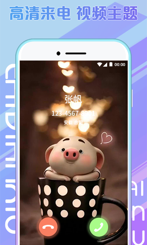 秀来电图3