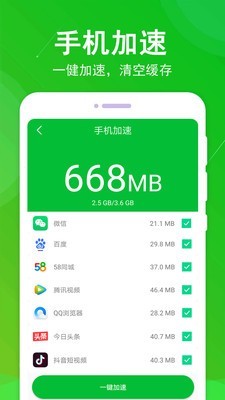 垃圾极速清理大师app-1