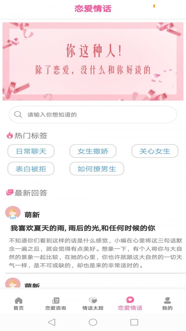 恋爱情话记app-2