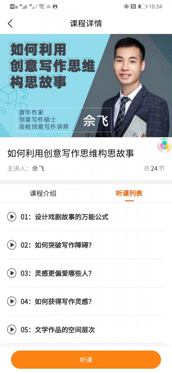 来听写作课app-2