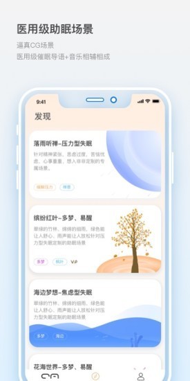 筑眠app-1