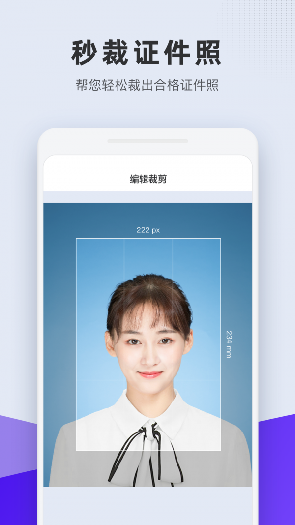 全能证件照app-0