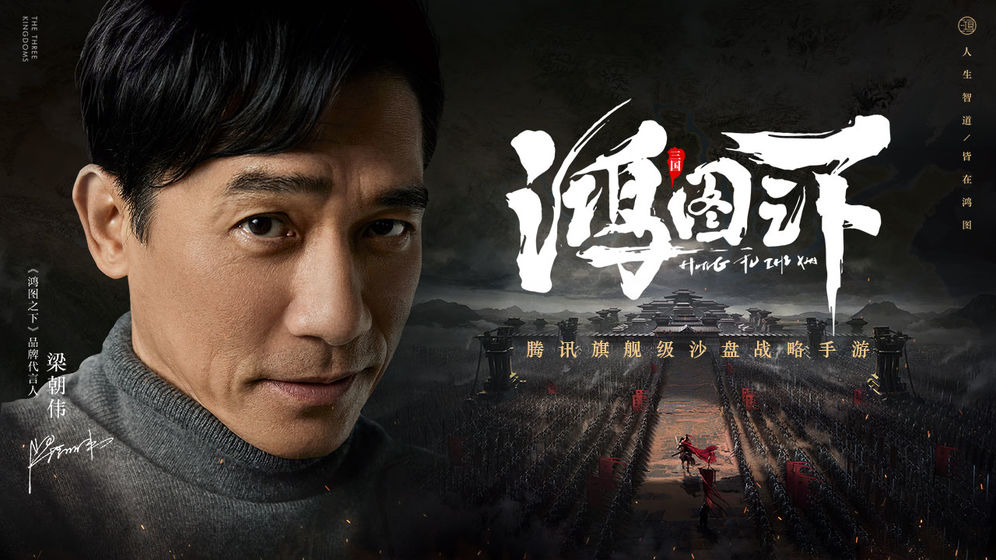 鸿图之下-2