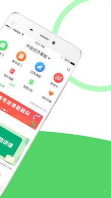 经济师全题库图1