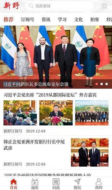 云上新野app截图3