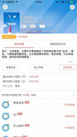 奇文小说免费阅读app官方版下载截图3