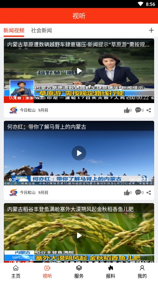 今日松山app截图1