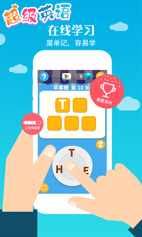 超级英语app截图2