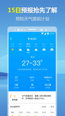 暖心天气预报app-2