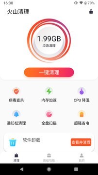 火山清理app-0